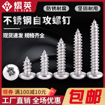 304 stainless steel round self - tapping screw screw screw wooden screw M1M2M3M4M5M6
