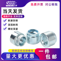 Pressure riveting nut S-M4M5M6 environmentally friendly galvanized round nut riveting parts sheet metal Gong female step pressure plate nut