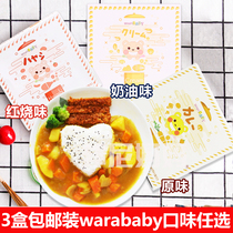 3 boxes of Japanese warababy braised cream curry block baby childrens white pasta soup block dressing