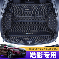 Suitable for Haoying tail pad full new Honda Haoying special full surround car trunk cushion to change decoration