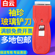 Baiyun pocket glass blade cleaning knife open wasteland cleaning housekeeping glue shovel cement dirt plastic cleaning tool