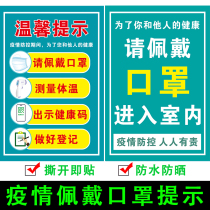 Anti-epidemic publicity wall stickers Hospital measurement of body temperature fever Outpatient health room temperature tips please wear mask stickers