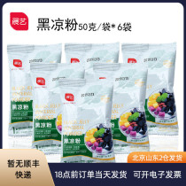 Exhibition art black jelly 50g * 6 roasted fairy grass tortoise cream pearl milk tea Taro jelly home homemade dessert raw materials