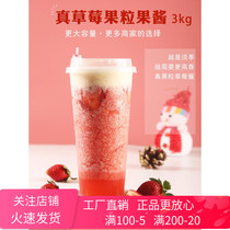 Qixi Kwai Like Heart Ice Music Strawberry Jam 3kg Christmas drink formula Xi Zhi Zhi meaty Berry tea Lele