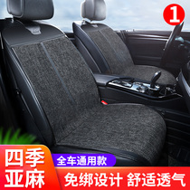  Car cushion four seasons universal seat cover linen car cushion small waist winter thin breathable free-tied half-chartered car seat cushion