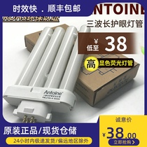 Antoine 3M58 degree excellent view desk lamp FML27EX-N lamp 27W three-wavelength shape eye protection fluorescent tube