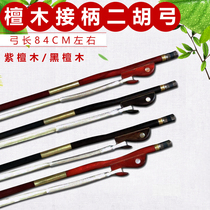 Small leaf purple sandalwood pick up handle Erhu bow black sandalwood Two huddle bow primary color white horsetail Erhu harmonica Musical Instrument Accessories