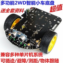 Single chip intelligent trolley chassis integrated tracing and obstacle avoidance ultrasonic ranging multifunctional trolley chassis kit