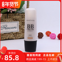Shanghai South Korea Vina flagship store Bei Nifen Hyun Cai my snow muscle flawless BB cream protection to brighten the skin