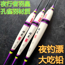 Yue Shang electronic drift night walker Feather Emperor night fishing drift Peacock feather mixed grass carp drift library drift fish drift