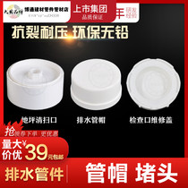 United Plastic PVC Pipe Cap Choke Plug Check Mouth Maintenance Lid Terrace Sweeping 50 75110160 Sewerage pipe fittings