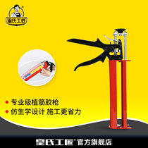 Emperors Craftsman injection type gluing gun after anchor planting glue gun