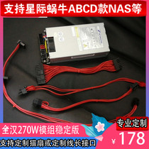 Silent module FSP270W small 1uFLEX power supply 300W FSP nas Star Snail Double Big four P