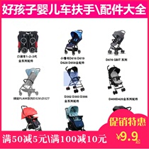 Good baby stroller accessories guardrail small love letter D619D639 cicada wing D327 front armrest cotton cushion rain cover