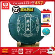 Dayi Puer Tea 2021 Emerald Emerald 357 grams of raw tea mill seven bao cake tea leaf