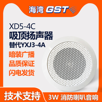 Bay ceiling speaker XD5-4C replaces YXJ3-4A fire broadcast speaker emergency audio 3W embedded