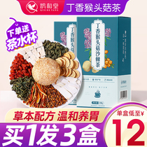Buy 1 Fat 3] Monkey Head Mushrooms Cloves Sea Buckthorn Tea Lap conditioning Sanqing Tea Mens Non-flatulled Smell Nourishing Stomach Tea