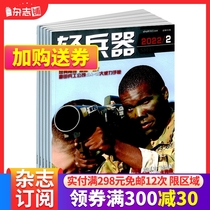 Light Weapons Magazines Subscribe August 2022 Order 1 year total 12 Period of weapons Analysis Technology knowledge journal Zhang Yangshangwu Mental light weapons journal Science and technology Military issue Magazine Magazine miscellaneous