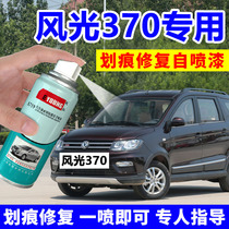 Dongfeng scenery 370 lacquer pen Junya red car scratch repair self painting painting Phantom Black MOCA Brown elegant White