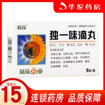 SF Express + as low as 15 boxes) Sunflower Duyi Dropping Pills 45mg*42 Pills *9 boxes to relieve tendons stop bleeding remove blood stasis relieve pain fracture and sprain
