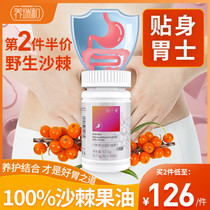 Yangrui and seabuckthorn oil soft capsules into one natural wild seabuckthorn fruit non-seabuckthorn puree can be used for stomach tea