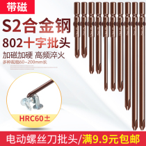 S2 electric screwdriver head cross electric screwdriver head 802 extended magnetic beat head 6mm screwdriver head set of strong magnetic batch nozzle