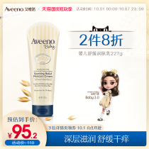 Aveeno Aveno Bao body lotion moisturizing newborn baby imported oatmeal moisturizer childrens face cream