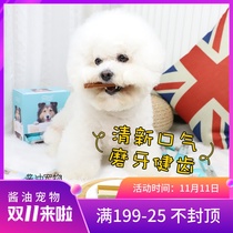 Soy sauce pet sweet tooth cleaning stick dog snack dog tooth grinding stick dog dog bite gum dog molars 1 root bad breath
