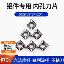 Aluminum parts special CNC blade fine car inner hole knife particle SCGT09T302 120404 inner hole car blade head