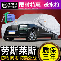 Rolls-Royce Phantom Car Cover Sunscreen and Rainproof Curinan Guster Phantom extended version Sunshade Dust Cover