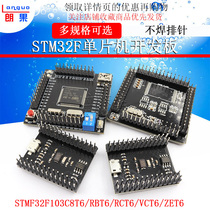STM32 development core board STM32F103C8T6 RCT6 VCT6 ZET6 single-chip Microcomputer