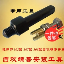 Type 302 self-tapping sleeve threaded sheath bushing installation tool M2M2 5M3M4M5M6M8M10M12M14