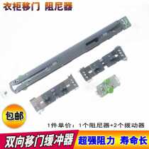 Sliding door damper wardrobe sliding door two-way buffer anti-collision kitchen sliding door buffer wardrobe rail pulley