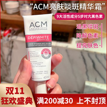 French ACM Whitening and Brightening Serum Cream Spot Reduction Freckles Freckles Light Spots Lighten Melanin