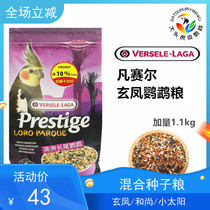  Belgium Van Purcell small and medium-sized parrot feed Xuanfeng seed food Professional mixed food Xuanfeng bird food 1 1kg