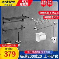 Anwar N17 towel rack stainless steel towel rack 304 toilet rack bathroom bathroom hardware pendant set