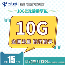 Fujian Telecom 15 yuan traffic package 10GB transaction success is recharge to the account inquiry can contact customer service