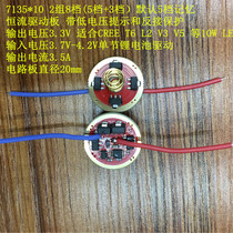 7135*8*10*12 of the circuit board 3 5A current 4 2V single lithium flashlight constant current T6 L2 V3 drive 20mm