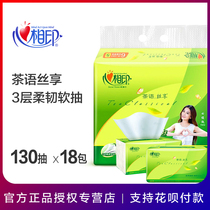 Heart printing tea language paper 130 pumping 18 packs of family-sized household napkins Affordable fragrance-free heart printing paper towels