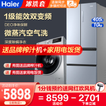 Haier refrigerator washing machine set 405 liters four-door refrigerator first class 10 kg automatic drying washing machine