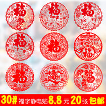 30#Window grille stickers 2021 Year of the Ox glass stickers New Year Blessing word door stickers stickers cut electrostatic stickers Spring Festival New Year decoration