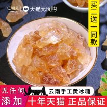 Tongfu Yunnan old rock sugar Yellow rock sugar 500g sulfur-free small grain polycrystalline bag No addition