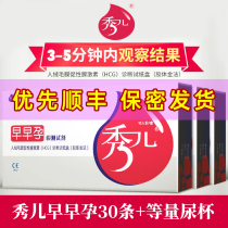 Xiuer early pregnancy test paper pregnancy test paper female high precision test strip test test test test paper early pregnancy precision