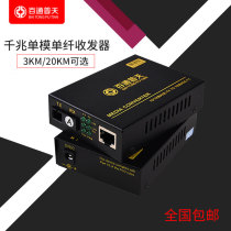 Beitton Putian one thousand trillion fiber transceiver single-mode single fiber opto-electronic converter transceiver to a pair of reinforcement