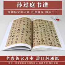 (42CM original post tutorial) Sun Guatings book spectrum analysis pen method to explain the calligraphy of the past dynasties