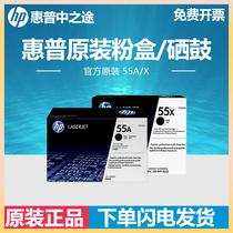 HP original HP 55A CE255A Selenium Drum 55X Selenium Drum Suitable M525dn M525dn M525f M525f P3015 P3015d P3015d 