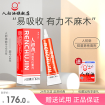 (Official flagship store) Peoples first ointment first-time male ointment husband and wife sexual plant ingredients adult products