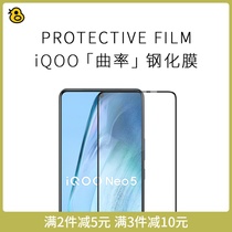 Interesting to review the curvature iQOO 7 Neo5 full cover hot bend 3D tempered film anti-fall display