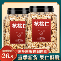 2021 new original walnut kernels to thin skin fresh canned raw cooked pregnant women baking special nut meat wholesale 500g