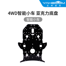 Yabo Intelligent 4WD acrylic chassis car bottom plate four-wheel drive 4 drive DIY robot kit tracking obstacle avoidance